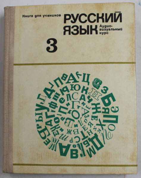 CURS DE LIMA RUSA PENTRU SCOLILE STRAINE , VOLUMUL III , 1973