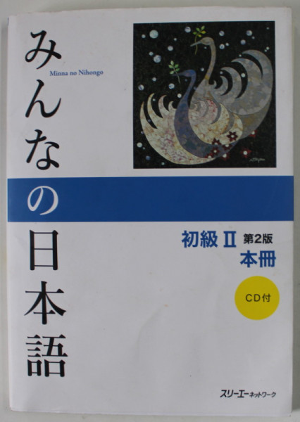 CURS DE LIMBA JAPONEZA , MINNA NO NIHONGO , 1998, CD INCLUS *