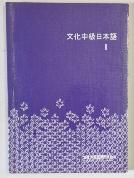 CURS DE LIMBA JAPONEZA , TEXT INTEGRAL  IN LIMBA JAPONEZA , 1996