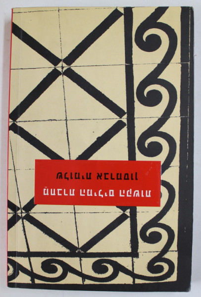 CUVINTE DURE  de SHLOMIT  ABRAMSON , TEXT INTEGRAL IN LIMBA EBRAICA , ANII '2000