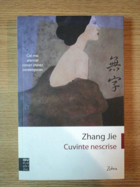 CUVINTE NESCRISE de ZHANG JIE , 2009