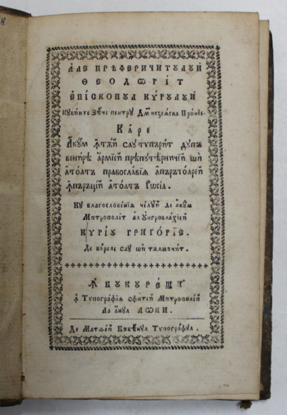 CUVINTE ZECE PENTRU DUMNEZEIASCA PRONIE de SFANTUL TEODORET AL CIRULUI -BUCURESTI, 1828