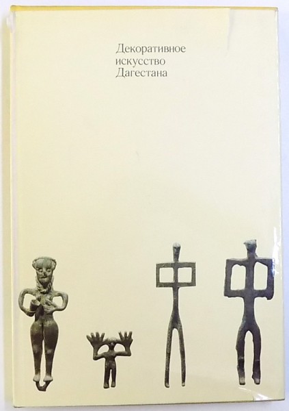 DAGHESTAN DECORATIVE ART by D. CHIRKOV , EDITIE IN LIMBILE ENGLEZA  - FRANCEZA  - RUSA , 1971