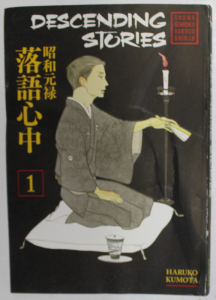 DESCENDING STORIES , SHOWA GENROKU RAKUGO SHINJU , VOLUME I by HARUKO KUMOTA , 2017