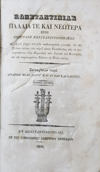 Descrierea Constantinopolului vechi si nou - Constantinopol, 1844