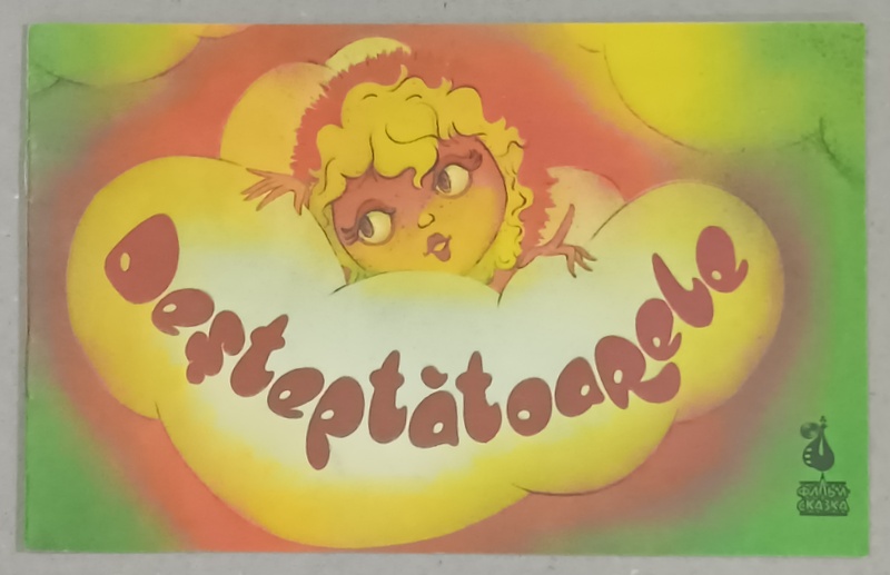 DESTEPTATOARELE de ION BOGACI , ilustratii de Z.G. ISEEVA , 1989