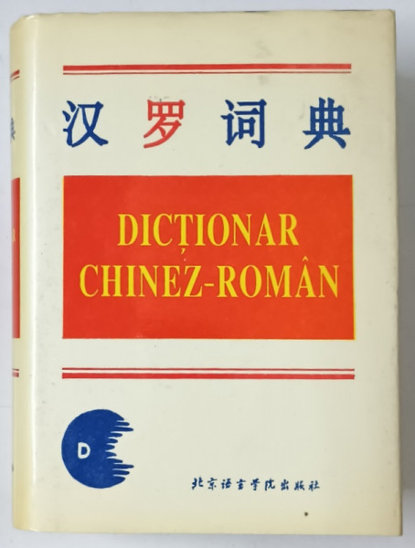 DICTIONAR CHINEZ - ROMAN