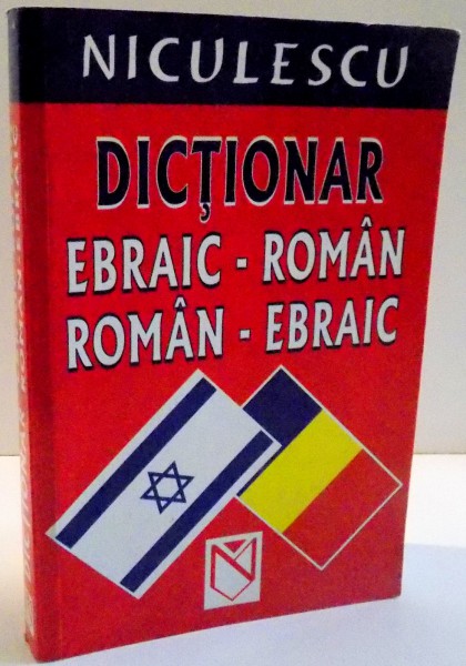 DICTIONAR EBRAIC ROMAN , ROMAN EBRAIC , 2003