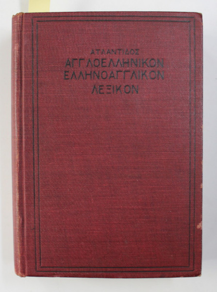 DICTIONAR GREC / ENGLEZ - ENGLEZ / GREC , 1916
