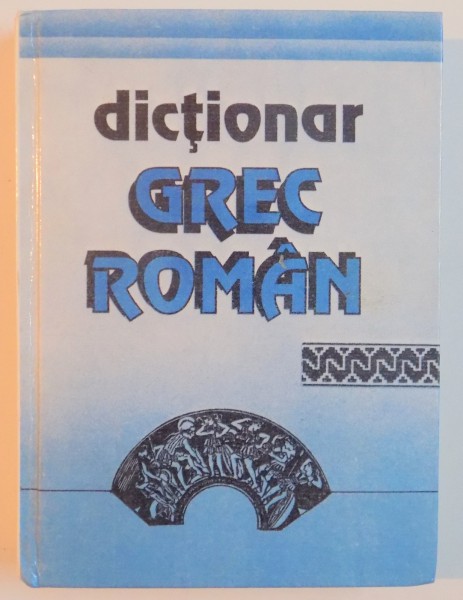 DICTIONAR GREC - ROMAN de LAMBROS PETINIS , 1995