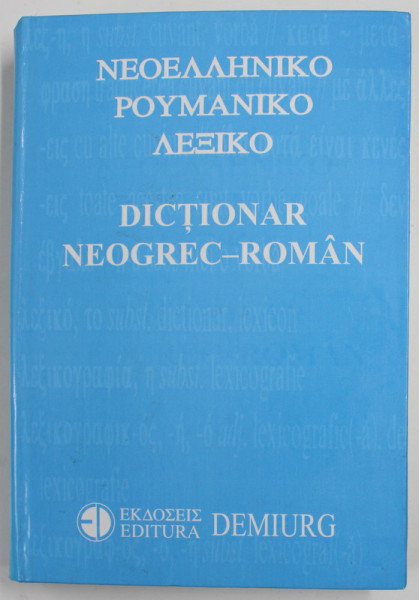 DICTIONAR NEOGREC - ROMAN , coordonare LIA BRAD - CHISACOF , 2000 , PREZINTA USOARE SUBLINIERI