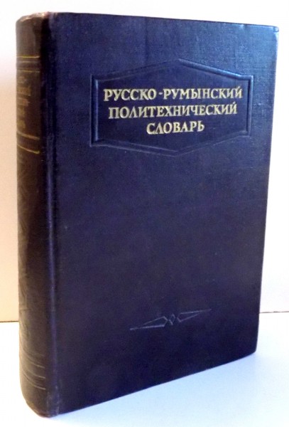 DICTIONAR POLITEHNIC RUSO-ROMAN de B. A. ANDRIANOV , ... , A. A. SADETCHI , 1953