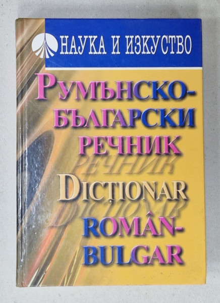 DICTIONAR ROMAN - BULGAR ,  2008, COPERTA CARTONATA , DEDICATIE *
