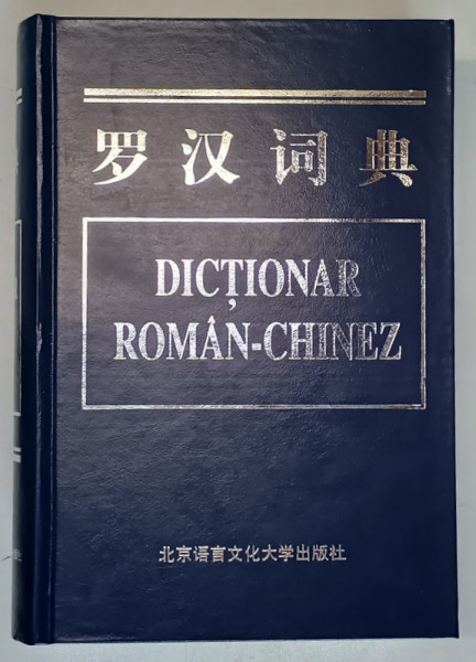 DICTIONAR ROMAN   CHINEZ , 1996