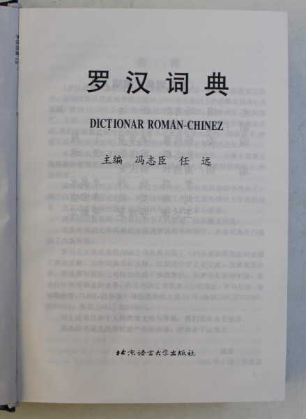 DICTIONAR ROMAN   CHINEZ , 1996