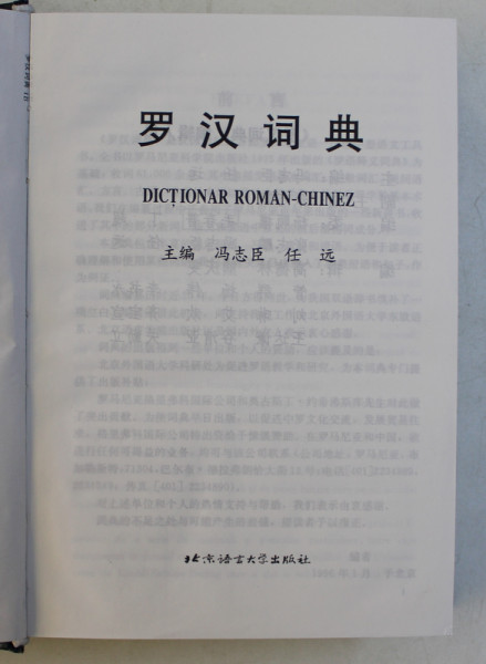 DICTIONAR ROMAN   CHINEZ , 1996