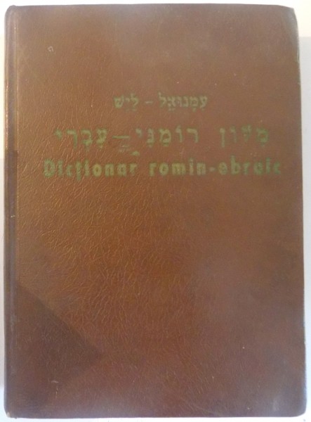 DICTIONAR ROMAN - EBRAIC si EBRAIC ROMAN , PRINTED IN ISRAEL, 1972