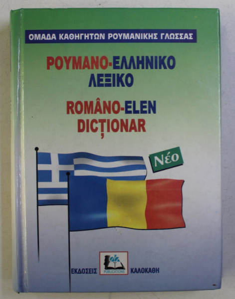 DICTIONAR ROMANO - ELEN , 2001