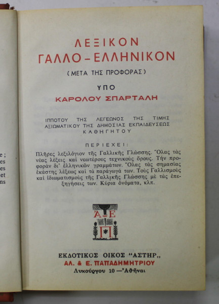 DICTIONNAIRE FRANCAIS - GREC , 1977