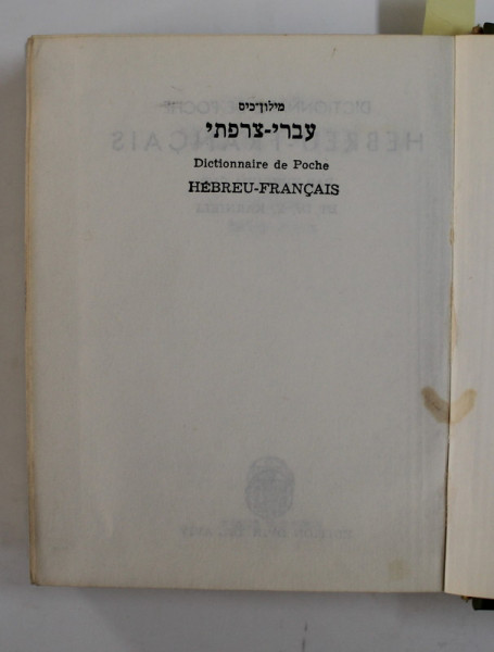 DICTIONNAIRE FRANCAIS - HEBREU / HEBREU - FRANCAIS , DE POCHE , ANII '70 , TIPARITA FATA - VERSO