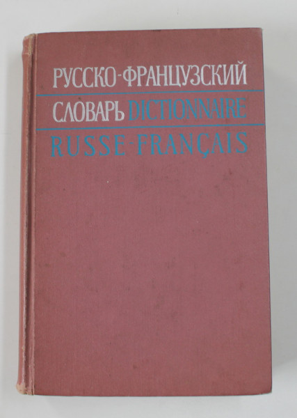DICTIONNAIRE RUSSE - FRANCAIS , 50000 MOTS par I.V. SCERBA et M.I. MATOUSEVITCH , 1969