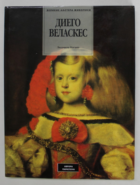 DIEGO VELAZQUEZ ( 1599 - 1660 ) de LIUDMILA KAGANE , 1996 *ALBUM DE ARTA IN LIMBA RUSA