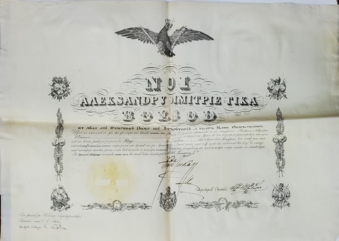 Diploma Domneasca de Inaltare la Rangul de Pitar cu semnatura olografa a Domnitorului Alexandru Dimitrie Ghika, 1841