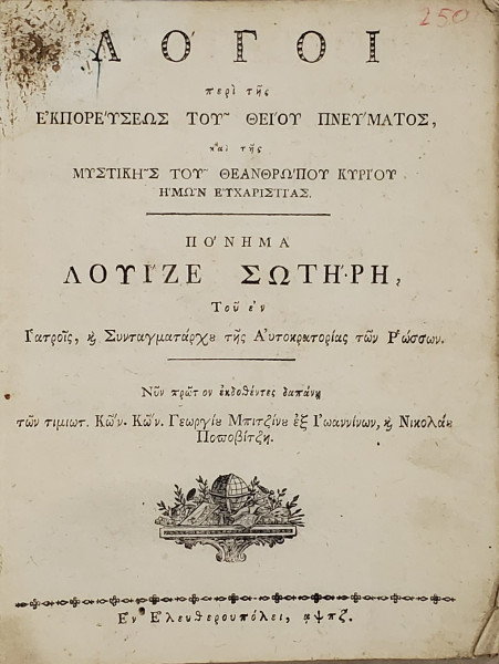 DISSERTATIONES DE PROCESSIONE SPIRITUS SANCTI ...AUCTORE ALOYSIO SOTIRI , 1787 , EDITIE BILINGVA LATINA - GREACA