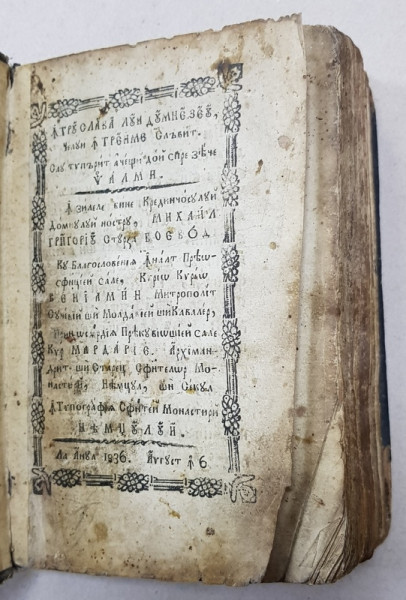 DOISPREZECE PSALMI - MANASTIREA NEAMT, 1836