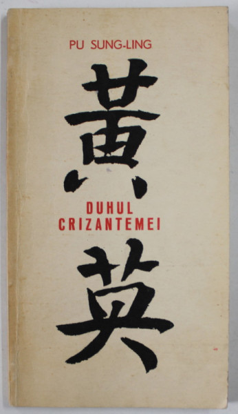 DUHUL CRIZANTEMEI de PU SUNG - LING , 1966