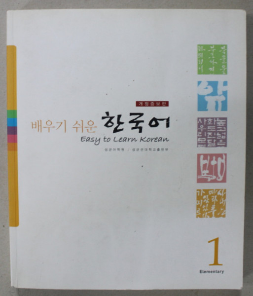 EASY TO LEARN KOREAN , 1 . ELEMENTARY, EDITIE IN COREEANA SI ENGLEZA , 2004 , CD INCLUS *