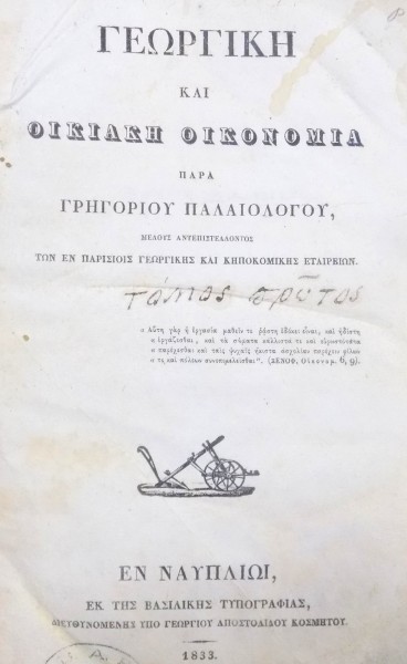 Economia Agricola, Napoli 1833