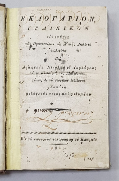 Eklogarion graikikon: ... syllechthen hypo Dēmētriu Nikolau tu Darbareōs, Bucuresti , 1820