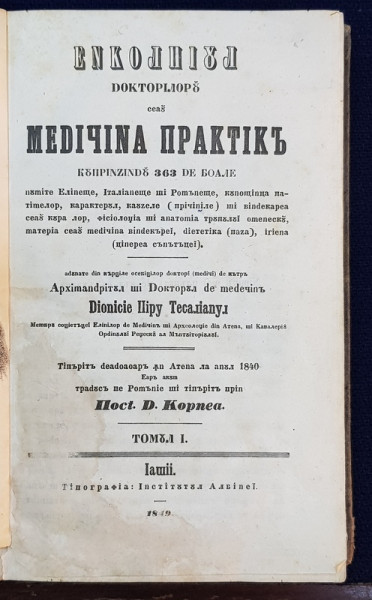Encolpiul doctorilor sau Medicina practică, cuprinzindu 363 de boale de Dionisie Piru Tesalianul, 2 volume - Iasi, 1849