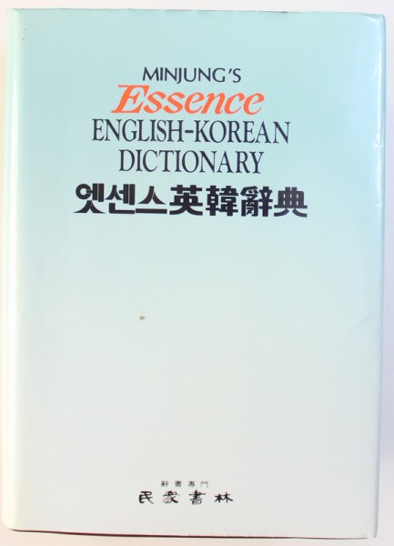 ENGLISH  - KOREAN DICTIONARY , MINJUNG ' S ESSENCE , 1995