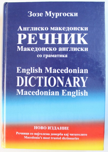 ENGLISH - MACEDONIAN , MACEDONIAN  - ENGLISH DICTIONARY  by ZOZE MURGOSKI , 2008