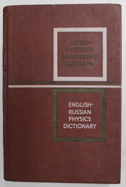 ENGLISH - RUSSIAN PHYSICS DICTIONARY , edited by D. M. TOLSTOI , 1972