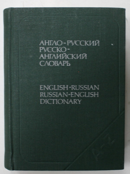 ENGLISH - RUSSIAN / RUSSIAN - ENGLISH DICTIONARY , edited by O.S AKHMANOVA and ELIZABETH A.M. WILSON , 1988
