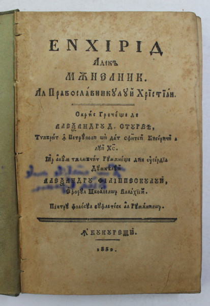 Enhirid adica Manelnic al pravslavnicului crestin, Bucuresti 1832