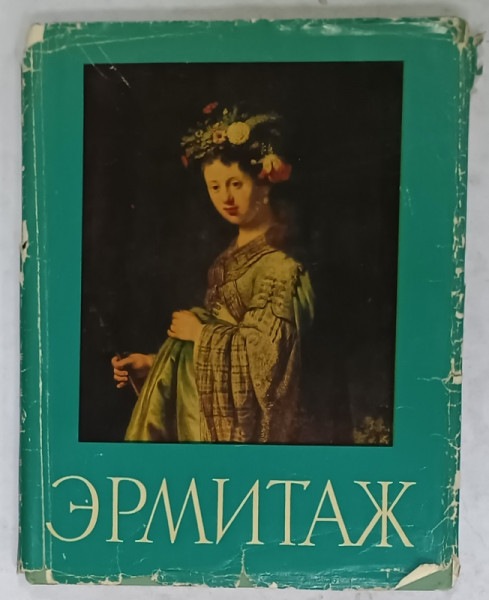 ERMITAJ , PICTURA , ALBUM DE ARTA IN  RUSA , GERMANA , FRANCEZA , ENGLEZA , 1962