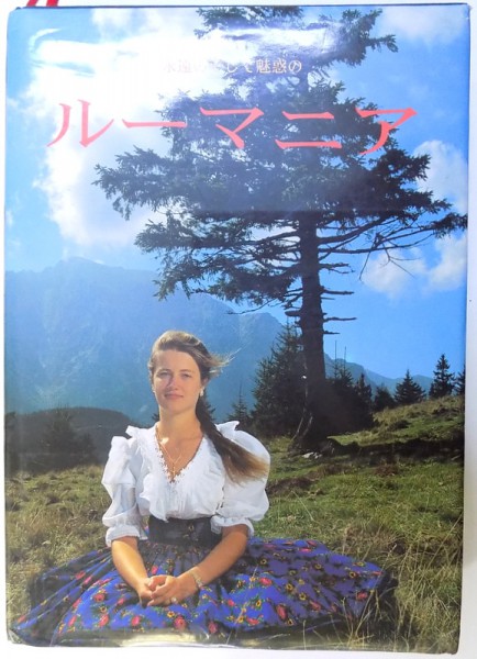 ETERNA SI FASCINANTA ROMANIE  - EDITIE IN LIMBA JAPONEZA , 1997