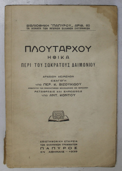 ETICA LUI PLUTARH - DESPRE DAIMONUL LUI SOCRATE , TEXT IN LIMBA GREACA , 1939