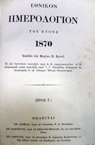 ETNIKON IMERROLOGHION  TOY ETOYE  1870