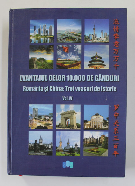 EVANTAIUL CELOR 10000 DE GANDURI - ROMANIA SI CHINA - TREI VEACURI DE ISTORIE , VOLUMUL IV , 2014