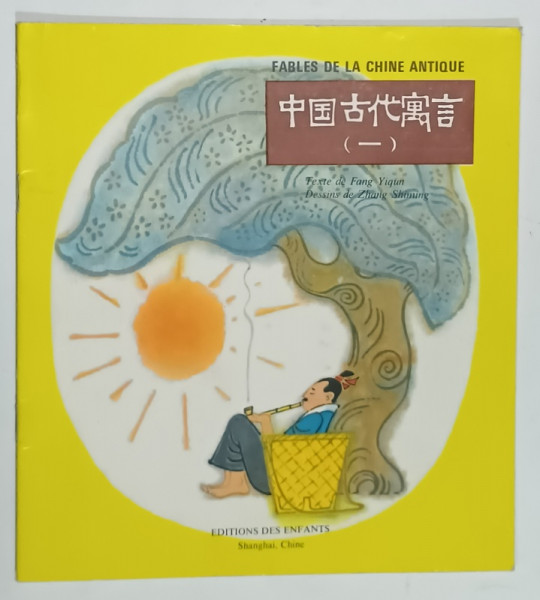 FABLES DE LA CHINE ANTIQUE : TENTER SA CHANCE  by FANG YIQUN , dessins de ZHANG SHIMING  , ANII '80