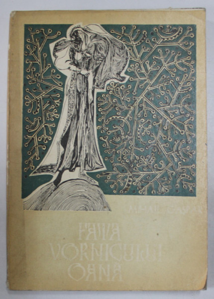 FATA VORNICULUI OANA de MIHAIL GASPAR , ilustratii de LIDIA CIOLAC , 1974