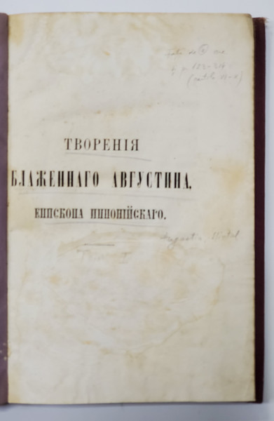 FERICITUL AUGUSTIN , EPISCOPUL IPPONNISKAGO , SCRIERI , VOLUMUL I , TEXT IN LIMAB RUSA