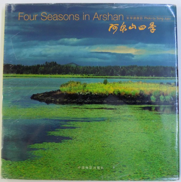 FOUR SEASONS IN ARSHAN , photo by SONG JUPU , 2005
