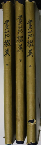 GEMS OF CHINESE PAINTING , VOLUMELE I - III , TEXT IN RUSA , ENGLEZA , CHINEZA , 1955