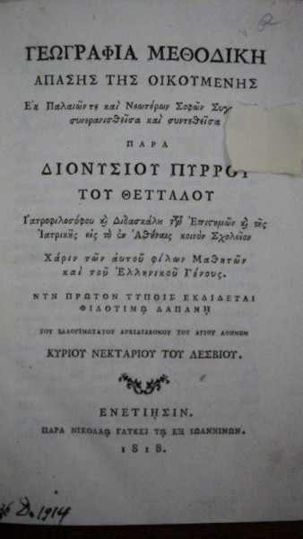 Geografie metodica, in limba greaca, Venetia 1818